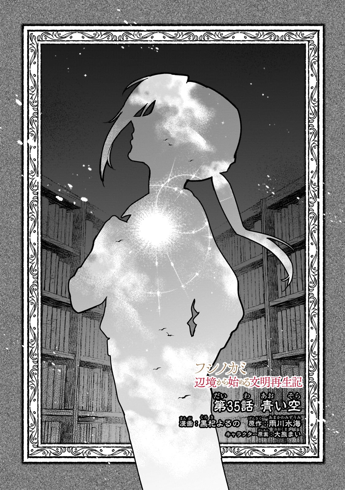 Fushi no Kami: Rebuilding Civilization Starts with a Village - Chapter 35 - Page 1